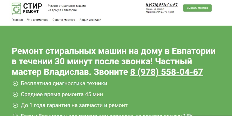 Кейс Ремонт стиральных машин