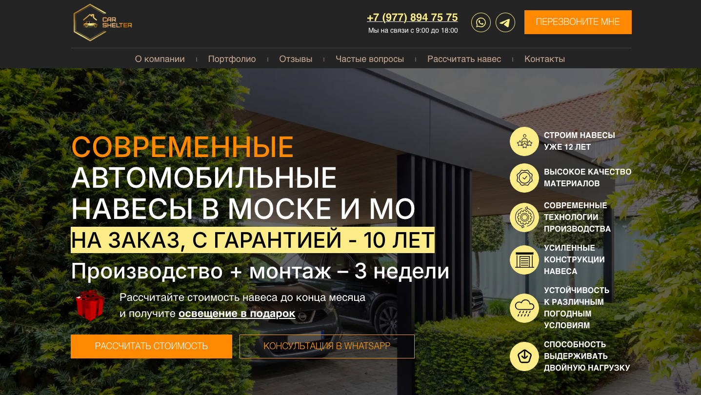 Шаблон сайта по строительству навесов