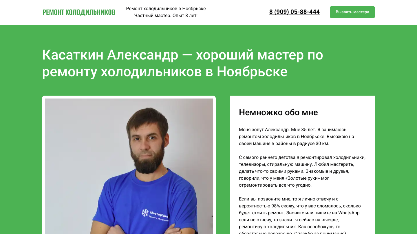 Шаблон сайта по ремонту холодильников