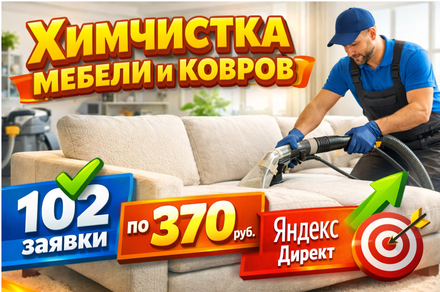 Кейс Химчистка