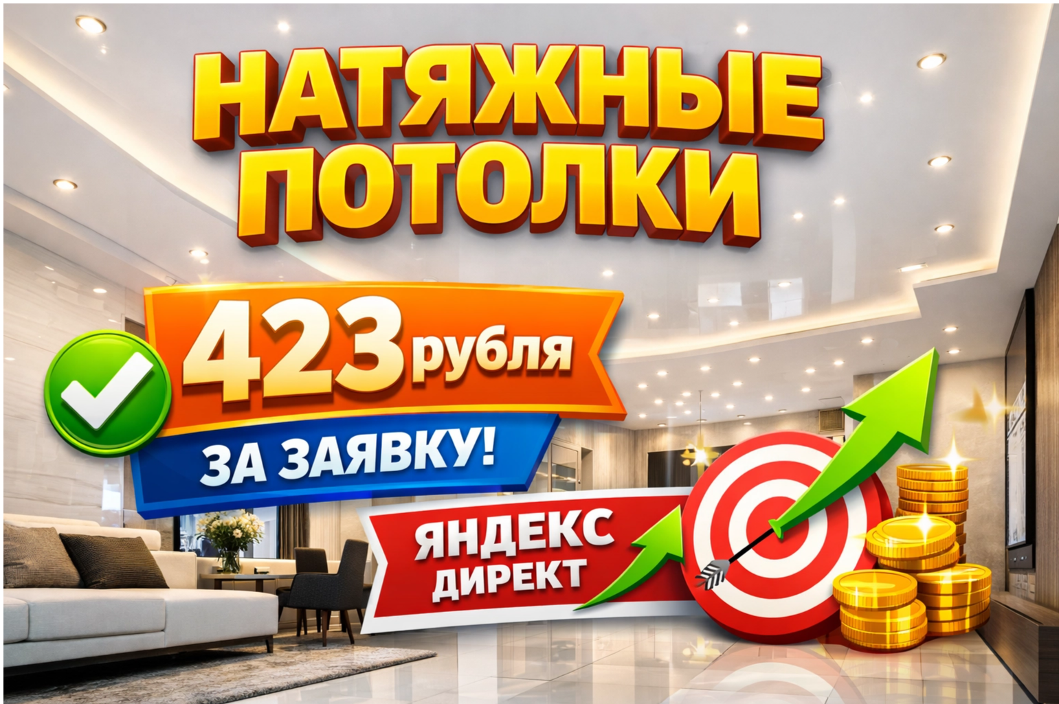 Кейс натяжные потолки