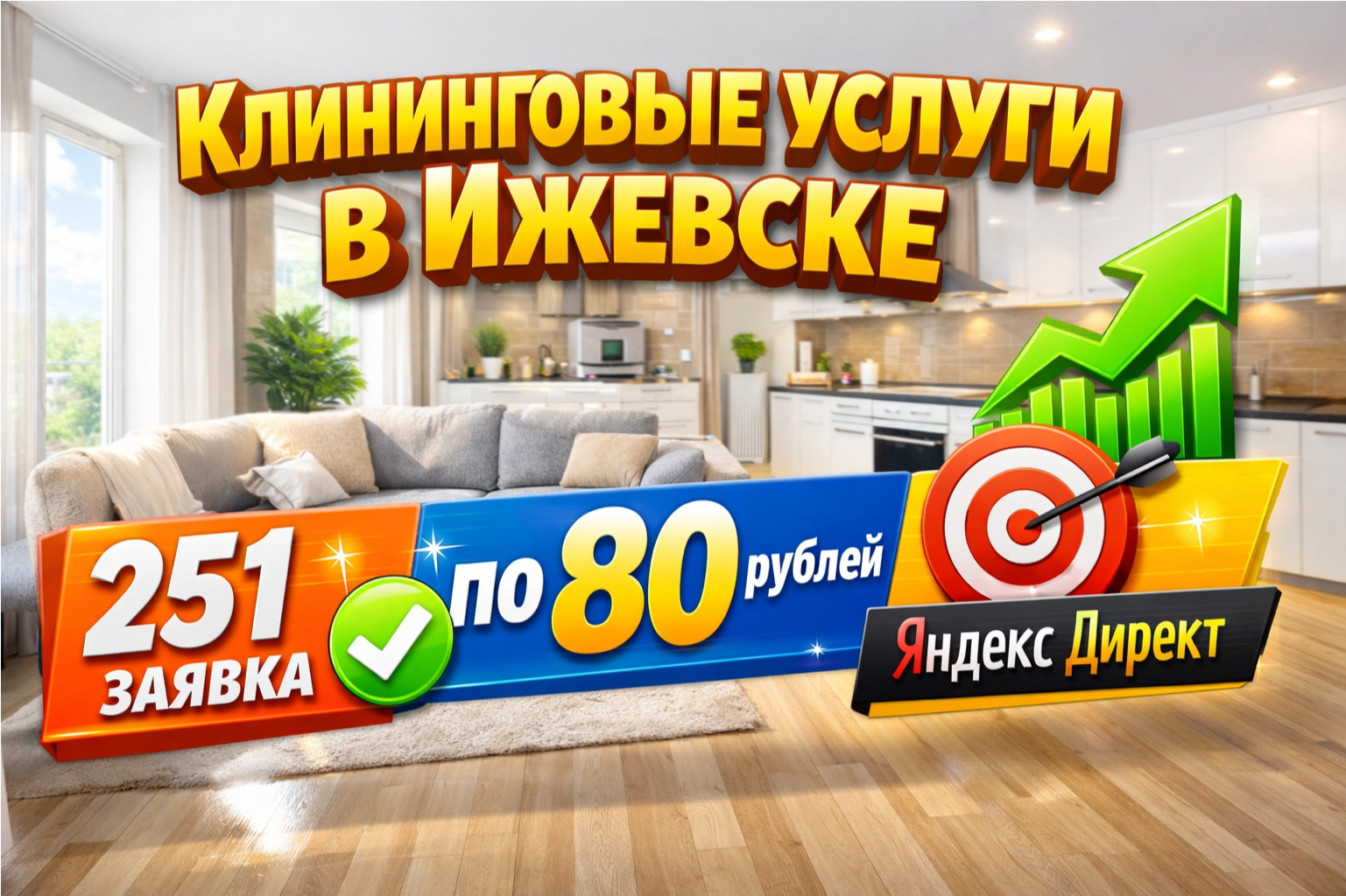 Кейс Клининговые услуги