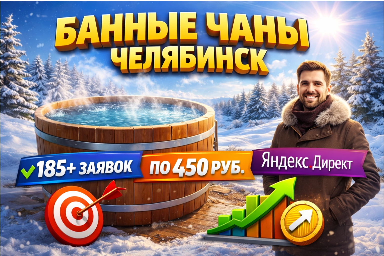 кейс банные чаны производство